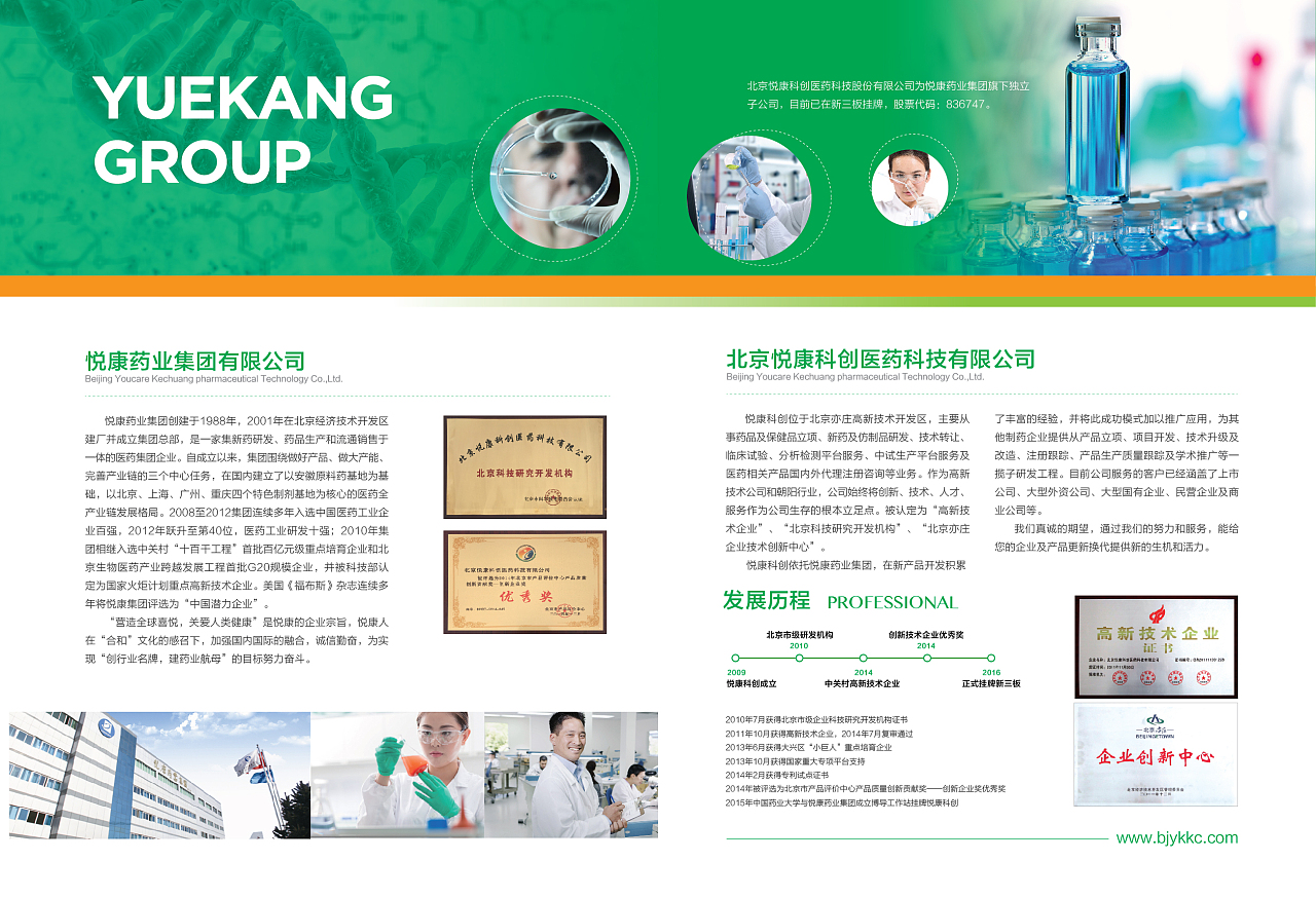 悦康科创2016 药业科技新篇章